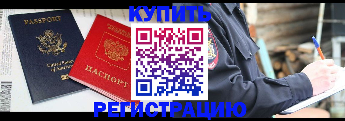 временная регистрация собственник в Вельске